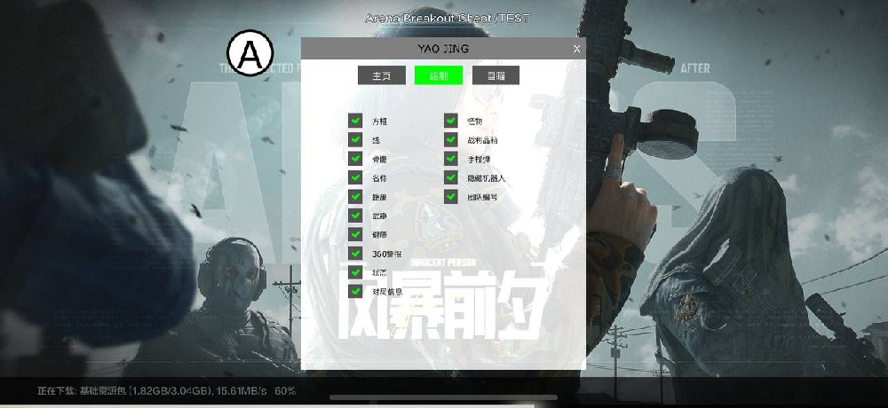 三角洲行动 人物透视 物资透视 多功能自瞄 无后锁头 人物加速 